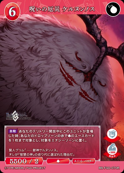 呪いの厄災 ケルヌンノス 【BB/FGO/070R】